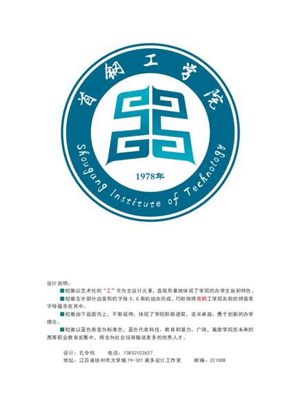 首钢工學(xué)院LOGO设计方案—孔令伟 (1).jpg